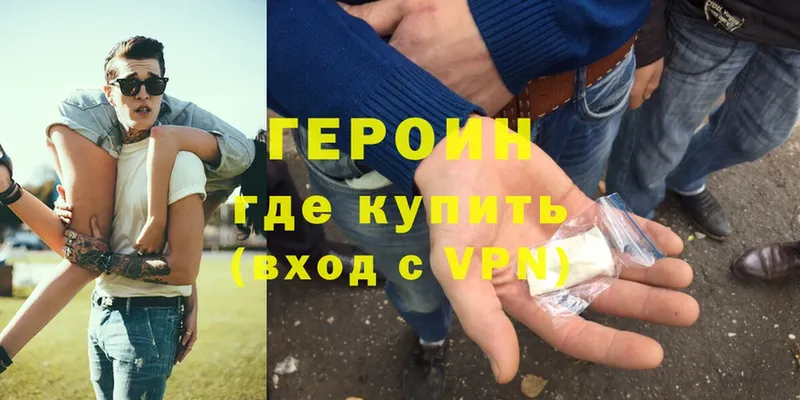 ГЕРОИН Heroin  Сертолово 